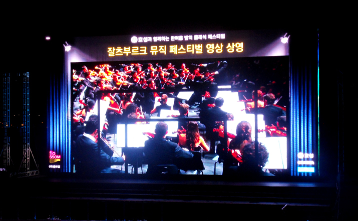 '잘츠부르크 뮤직 페스티벌 영상 상영'